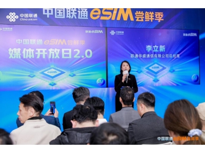 国产eSIM手机开售 中国联通首次揭秘用户画像