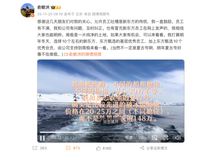 俞敏洪回应“南极游”纷扰，李国庆“抱不平”