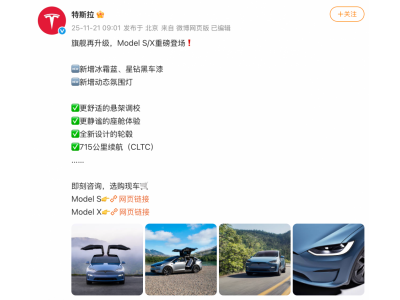 特斯拉 Model S/X 新增冰霜蓝、星钻黑车漆，还有动