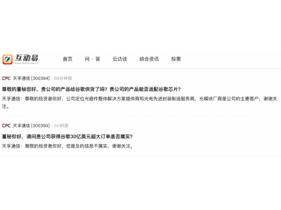 A股公司天孚通信回应传闻：获谷歌30亿美元订单