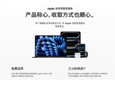 苹果官网上线3小时快送服务:iPhone免运费