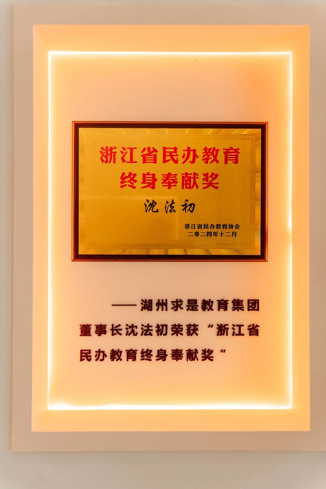 大浪淘沙中的掌舵者与坚守者!湖州求是教育集团董事长沈法初的“当下”与“