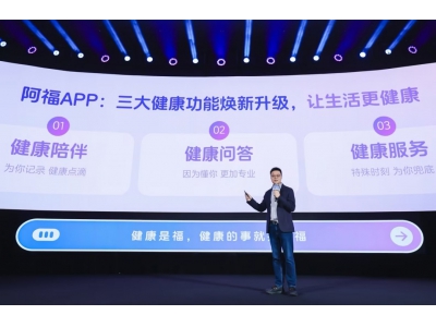 蚂蚁集团AQ升级为“蚂蚁阿福” App月活超1500万