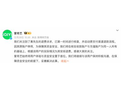 男子充值爱奇艺25年会员遇退费难 官方回应