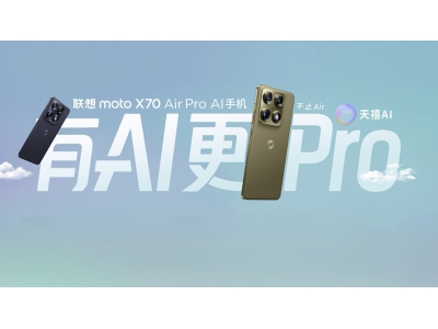 联想moto X70 Air Pro AI手机正式发布：不止Air，有