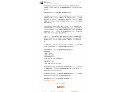 被小米辞退的王腾成立睡眠健康科