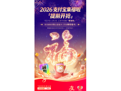支付宝集福早鸟阶段今日开启 可抢