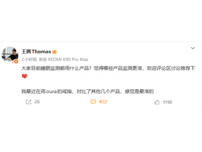 前小米高管王腾创立睡眠科技公司