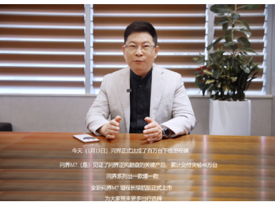 29.98万元起 余承东官宣问界M7增程长续航版上市