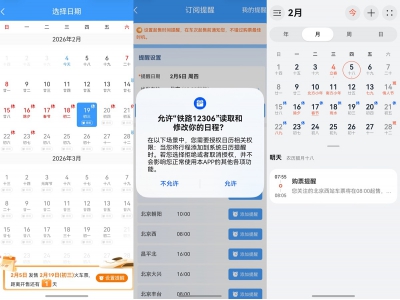 还在手动设闹钟？鸿蒙 6 日历帮你轻松搞定春运