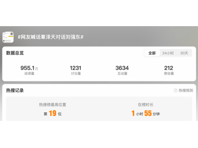 章泽天播客2小时收听破万 网友喊话章泽天对话刘