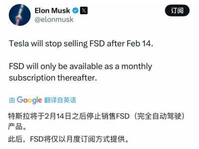 特斯拉将停止销售FSD，将仅以月度订阅形式提供