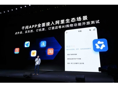 千问App接入淘宝、闪购、支付宝 测