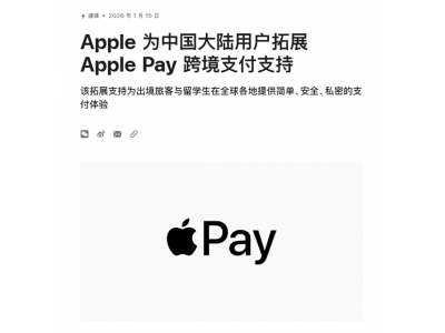苹果宣布中国大陆Apple Pay支持绑定Visa卡 国行用户