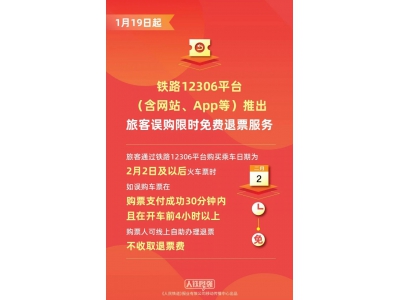 春运首日火车票今起开售 这些购票新变化注意了