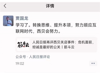 《人民日报》评西贝关店事件 预制菜不是洪水猛