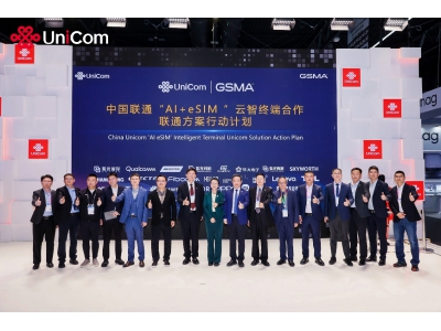 全球首发!中国联通Al+eSIM云智终端合作方案