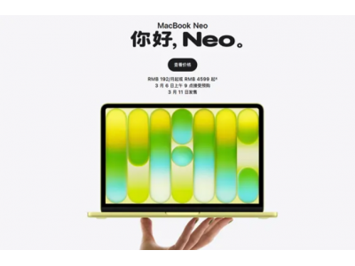 苹果最便宜笔记本MacBook Neo今日开启预购,4599元