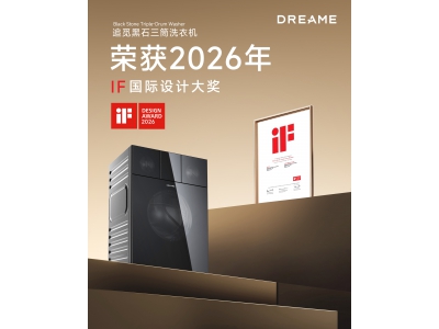 重磅！追觅洗衣机荣膺 2026 iF 设计大奖，即将亮
