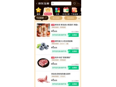 超500款超大生鲜1元起拍！京东生鲜以超级供应链