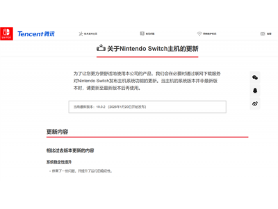 国行Switch停服前夕迎来“最后更新”：修复系统