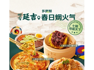 甜酸辣包裹味蕾!京东七鲜自有品牌上新锅包肉