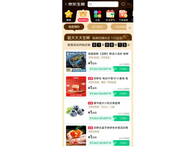 “捡漏”超大生鲜：每晚8点，超500款新奇特好物