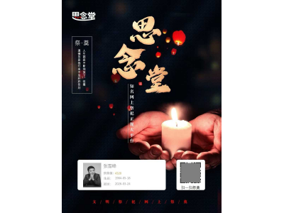 张雪峰猝逝后,粉丝在思念堂创建网上纪念堂寄