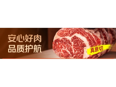 上线一周，京东生鲜“安心好肉”成家庭餐桌“