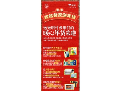 京东1月28日在刘强东老家光明村开”村晚”