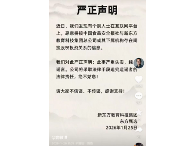 俞敏洪发声明：此事严重失实，将