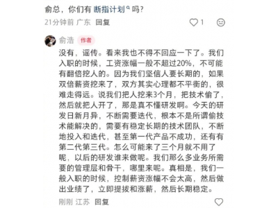 追觅CEO否认断指计划：入职涨幅不超过20% 不可能
