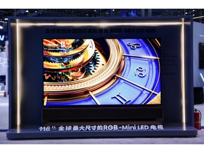 三获金奖！海信RGB-Mini LED电视116U