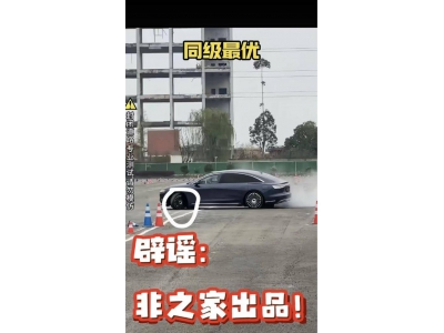 余承东直指享界S9麋鹿测试有黑幕：轮胎被动手脚