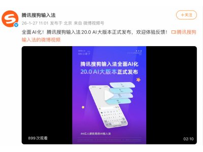 不是AI的错 搜狗输入法回应“变笨”问题