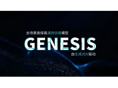 文远知行发布通用仿真模型WeRide GENESIS