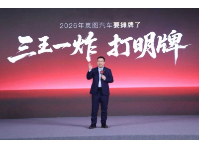 岚图汽车发布2026年产品计划：四款新车全系搭载