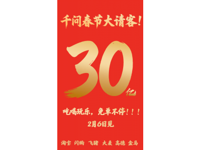 TechWeb微晚报：互联网大厂春节“撒