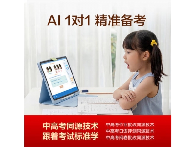 科大讯飞学习机怎么选？3款高口碑机型推荐，省