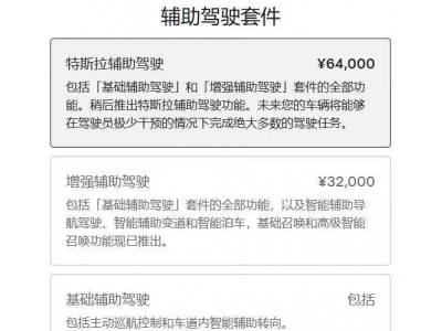 特斯拉FSD中文名再调整 监督版入华加速 适配本土