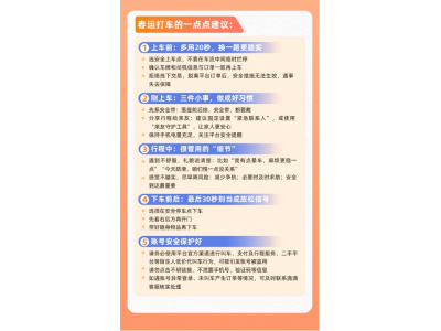 滴滴全面启动春运安全保障