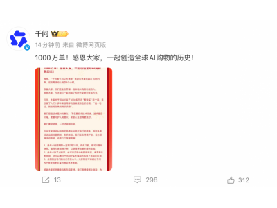 上线仅9小时 千问免单活动订单量已超1000万单
