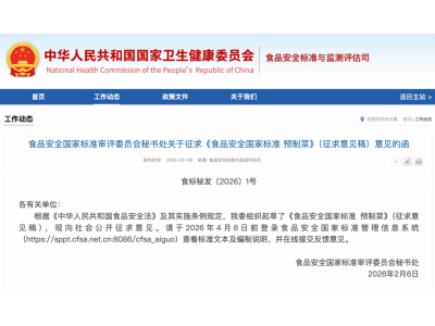 预制菜国标今日征求意见：不得添加防腐剂 保质