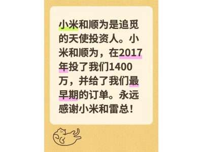 俞浩发文感谢雷军：1400万天使投资起家，追觅从