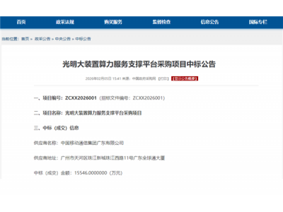 国产算力“星星之火”终成燎原之势：中国移动