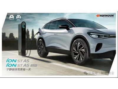 韩泰iON ST AS新能源轮胎升级:17款新规格强化静音
