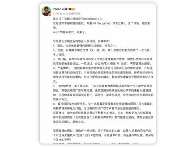 黑神话悟空制作人冯骥谈Seedance 2.0：地表最强 没