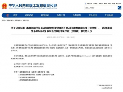 中国L3自动驾驶新规落地：安全底线划定，商业化