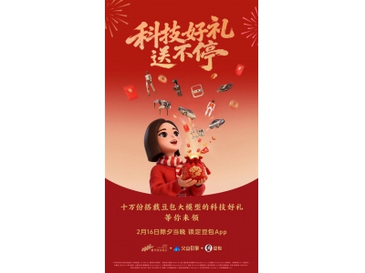 字节加入春节红包大战！豆包App送最高8888元现金