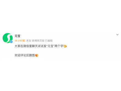 元宝又有新玩法！微信聊天发“元宝”有红包掉